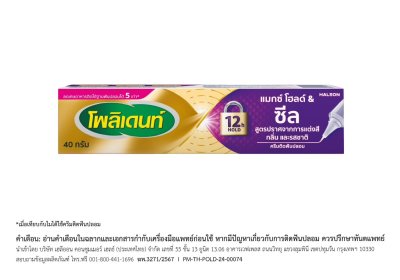 POLIDENT MAX HOLD & SEAL FLAVOUR FREE 40G.