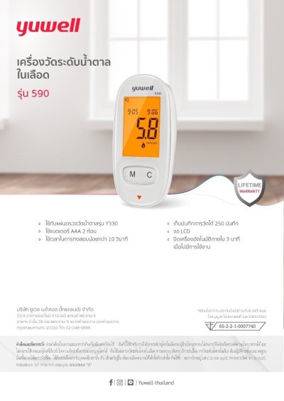 เครื่องวัดระดับน้ำตาล YUWELL รุ่น 590