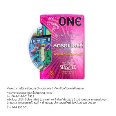myONE STRAWBERRY(ผิวเรียบ) 3ชิ้น.52มม.