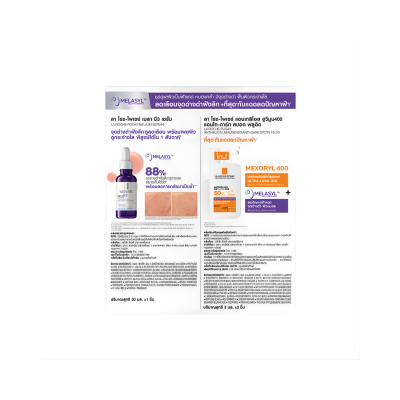MELA B3 SERUM 30ML + ของแถม LRP.