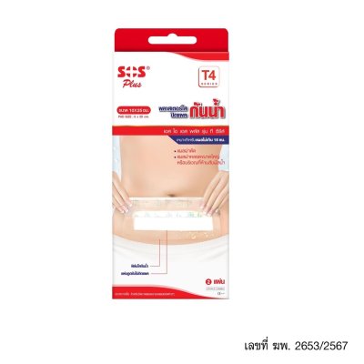 SOS T4 พลาสเตอร์กันน้ำ 10*25CM. 2ชิ้น