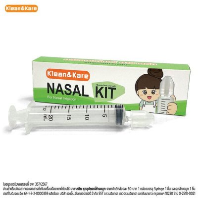 ชุดล้างจมูก NASOL KIT (SYRING20ML+จุกล้างจมูก) ANB.
