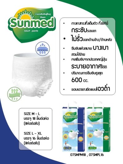 กางเกงซึมซับ SUNMED #L-XL 16'ชิ้น