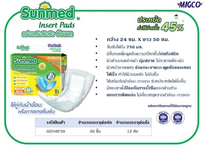 แผ่นเสริมซึมซับ SUNMED # มาตรฐาน 28'ชิ้น+2ชิ้น