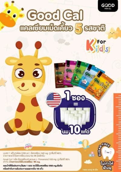 GOOD CAL รสส้ม