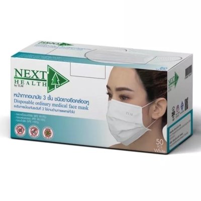 หน้ากากกระดาษ 50ชิ้น NEXT HEALTH สีขาว (TRUECARE)