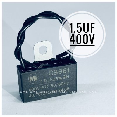 1.5uF 400V คาปาซิเตอร์ แคปพัดลม Me อะไหล่พัดลม