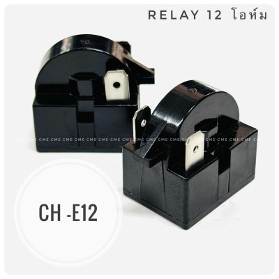 รีเลย์ (Relay) 2 ขา 12/17/33 โอห์ม อะไหล่ตู้เย็น คอมเพรสเซอร์