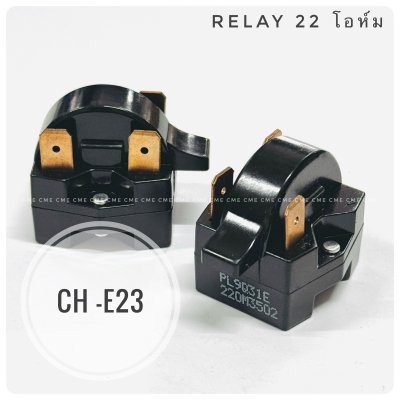รีเลย์ตู้เย็น 22 โอห์ม 2 ขา 3 ขา อะไหล่ตู้เย็น