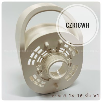 ฮาตาริ ชุดกะโหลกหน้าพัดลม 16 นิ้ว รุ่นใหม่ (V2) อะไหล่แท้จากศูนย์