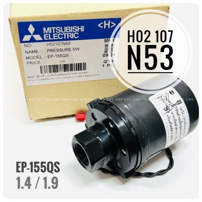 สวิตช์ควบคุมความดัน H021073 Pressure Switch EP-155QS อะไหล่ปั๊มน้ำถังเหลี่ยมมิตซูบิชิ