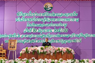 พิธีรับใบประกาศนียบัตร และรับมอบเข็ม ปี 2562
