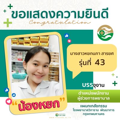 ทำเนียบนักเรียนบรรจุงาน ภาค 2