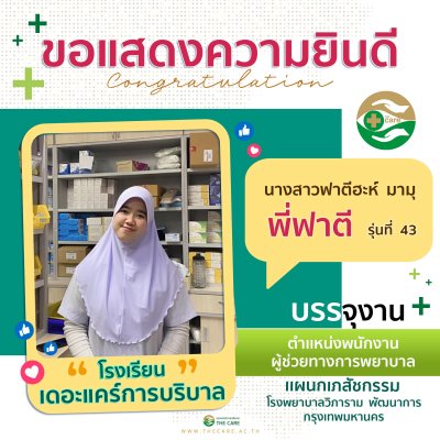 ทำเนียบนักเรียนบรรจุงาน ภาค 2
