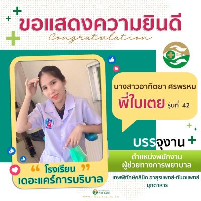 ทำเนียบนักเรียนบรรจุงาน ภาค 2