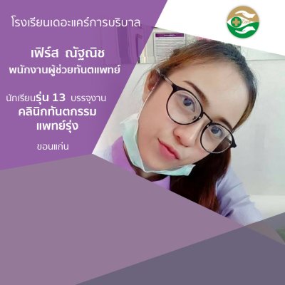 ทำเนียบนักเรียนรรจุงาน ภาค 1