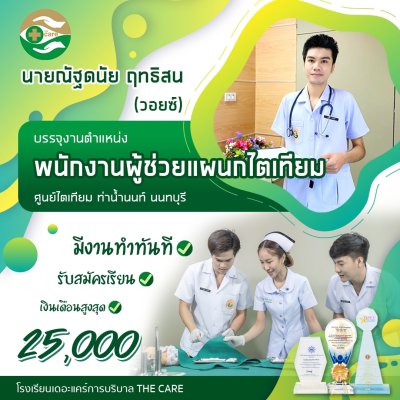 ทำเนียบนักเรียนบรรจุงาน ภาค 2