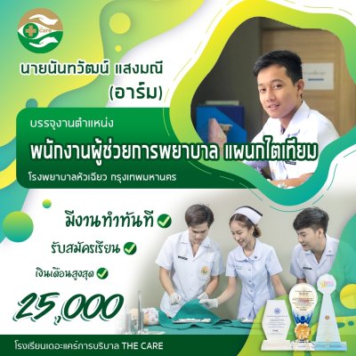 ทำเนียบนักเรียนบรรจุงาน ภาค 2