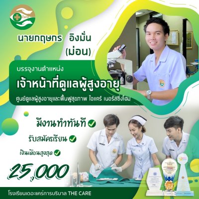 ทำเนียบนักเรียนบรรจุงาน ภาค 2