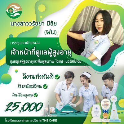 ทำเนียบนักเรียนบรรจุงาน ภาค 2