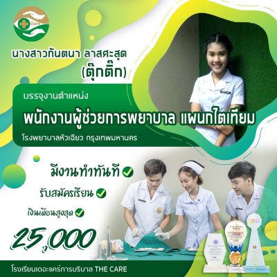 ทำเนียบนักเรียนบรรจุงาน ภาค 2