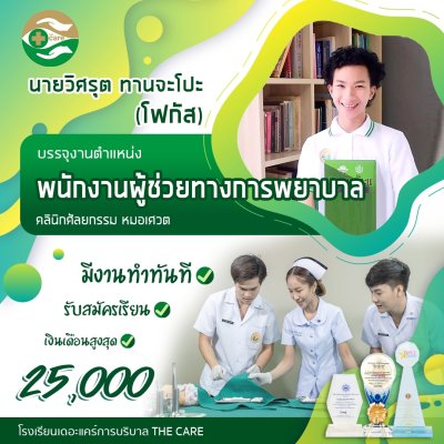 ทำเนียบนักเรียนบรรจุงาน ภาค 2