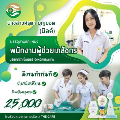 ทำเนียบนักเรียนบรรจุงาน ภาค 2
