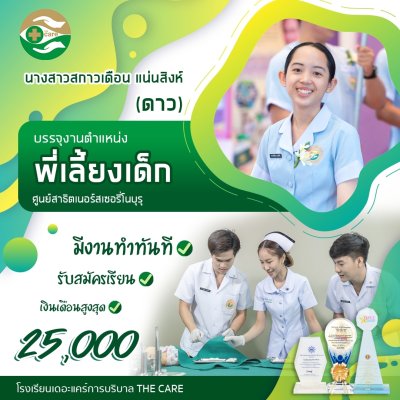 ทำเนียบนักเรียนบรรจุงาน ภาค 2