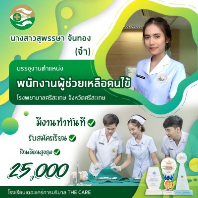 ทำเนียบนักเรียนบรรจุงาน ภาค 2
