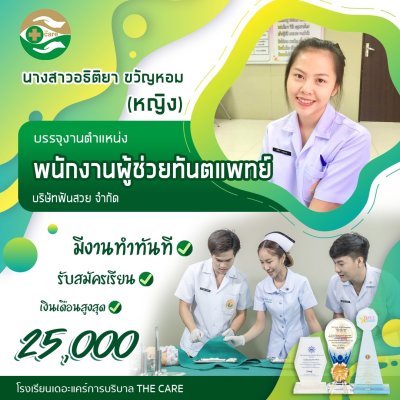 ทำเนียบนักเรียนบรรจุงาน ภาค 2