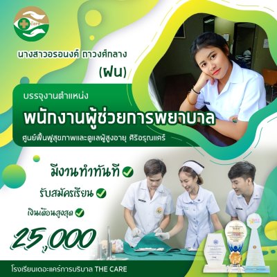 ทำเนียบนักเรียนบรรจุงาน ภาค 2