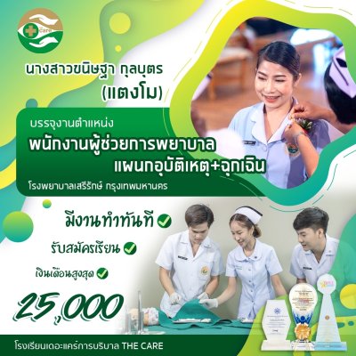 ทำเนียบนักเรียนบรรจุงาน ภาค 2