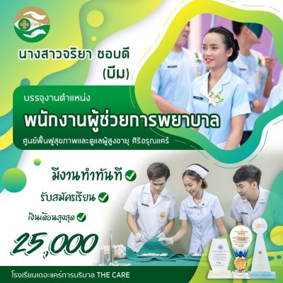 ทำเนียบนักเรียนบรรจุงาน ภาค 2