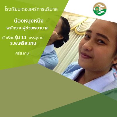 ทำเนียบนักเรียนรรจุงาน ภาค 1