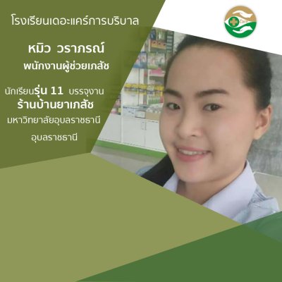 ทำเนียบนักเรียนรรจุงาน ภาค 1