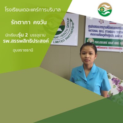 ทำเนียบนักเรียนรรจุงาน ภาค 1