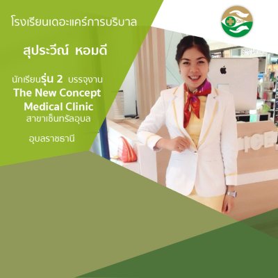 ทำเนียบนักเรียนรรจุงาน ภาค 1