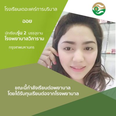 ทำเนียบนักเรียนรรจุงาน ภาค 1