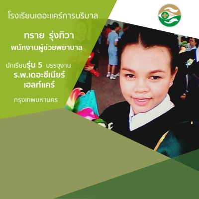 ทำเนียบนักเรียนรรจุงาน ภาค 1