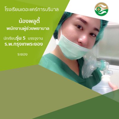 ทำเนียบนักเรียนรรจุงาน ภาค 1