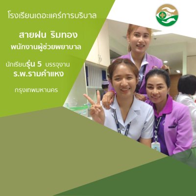 ทำเนียบนักเรียนรรจุงาน ภาค 1