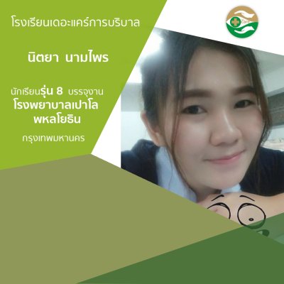 ทำเนียบนักเรียนรรจุงาน ภาค 1