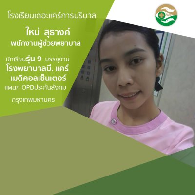 ทำเนียบนักเรียนรรจุงาน ภาค 1