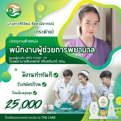 ทำเนียบนักเรียนบรรจุงาน ภาค 2