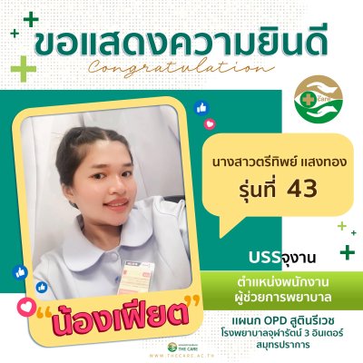 ทำเนียบนักเรียนบรรจุงาน ภาค 2