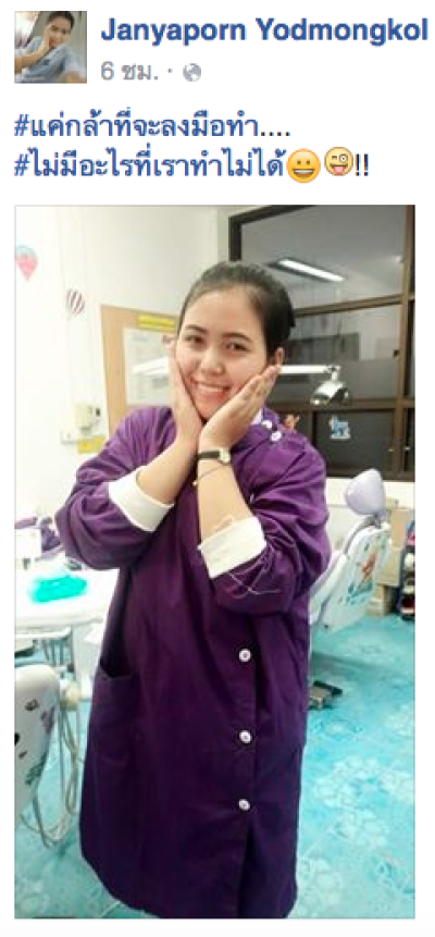 ทำเนียบนักเรียนฝึกงาน เดอะแคร์การบริบาลอุบล