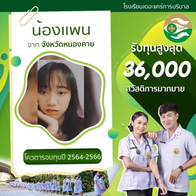 ทำเนียบนักเรียนที่สมัครเรียน2