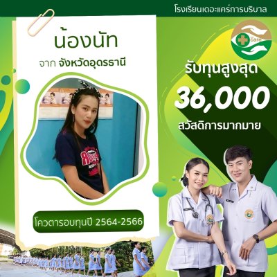 ทำเนียบนักเรียนที่สมัครเรียน2