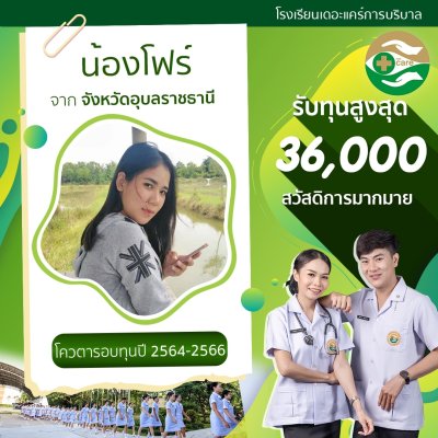 ทำเนียบนักเรียนที่สมัครเรียน2