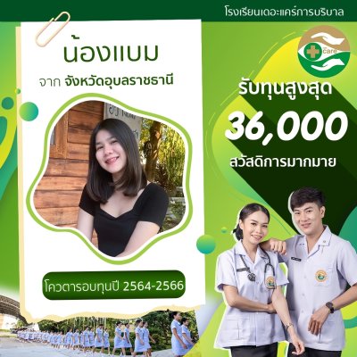 ทำเนียบนักเรียนที่สมัครเรียน2